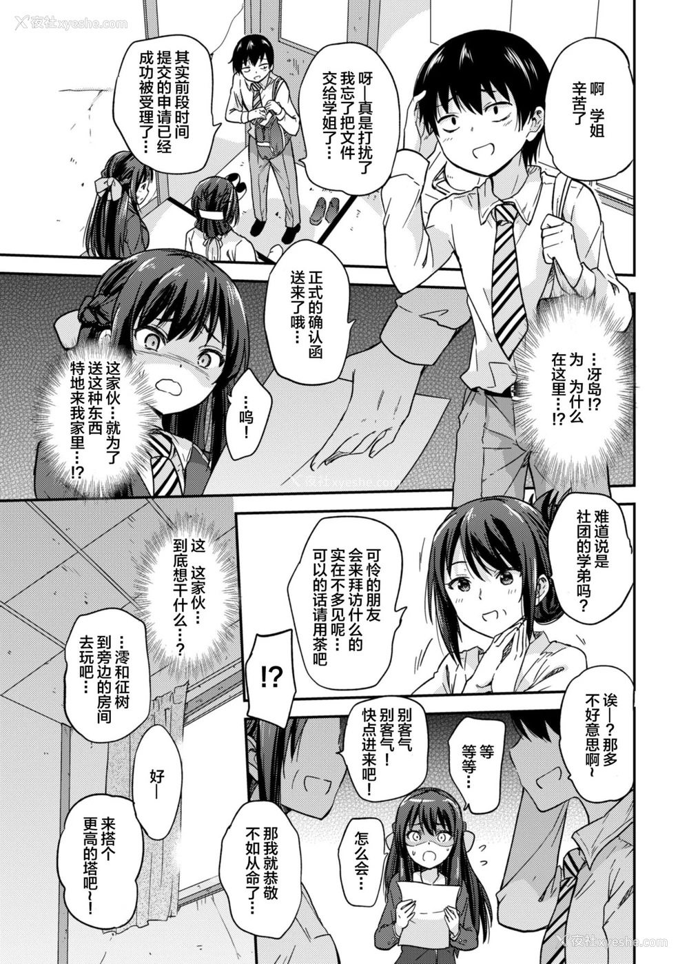 12P - [sarfatation (さふぁ太)] 政府公认NTR子作りマッチング 2 [中国翻訳][DL版]