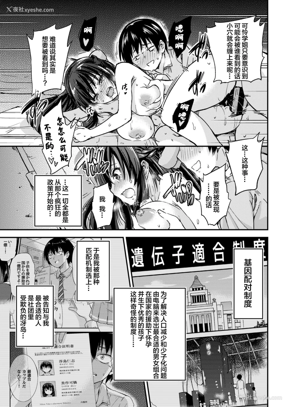 5P - [sarfatation (さふぁ太)] 政府公认NTR子作りマッチング 2 [中国翻訳][DL版]