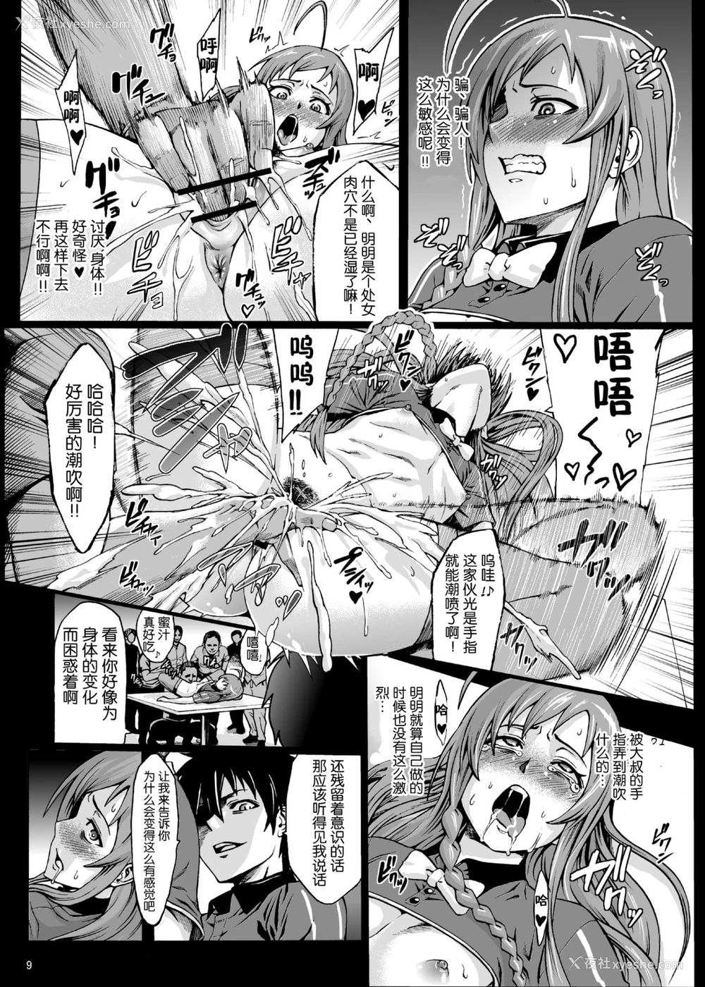 10P - [青豆腐 (ねろましん)] 黒マグロの魔王さま! (はたらく魔王さま!) [中国翻訳] [DL版]