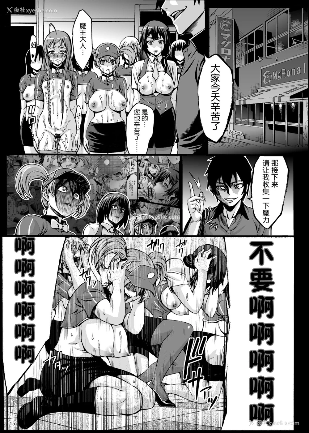 16P - [青豆腐 (ねろましん)] 黒マグロの魔王さま! (はたらく魔王さま!) [中国翻訳] [DL版]