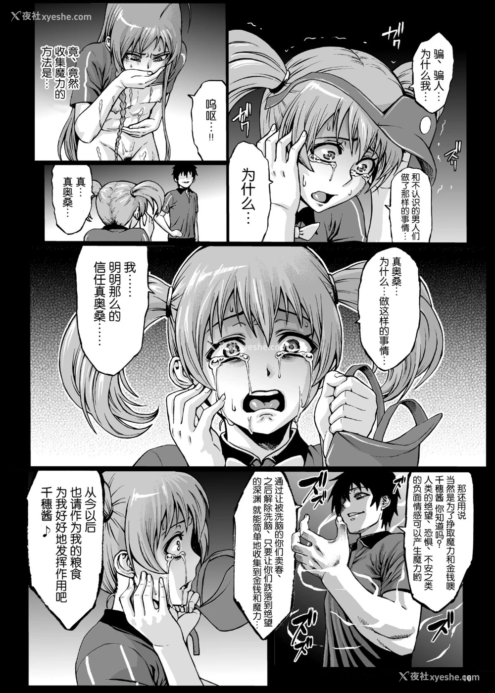 17P - [青豆腐 (ねろましん)] 黒マグロの魔王さま! (はたらく魔王さま!) [中国翻訳] [DL版]