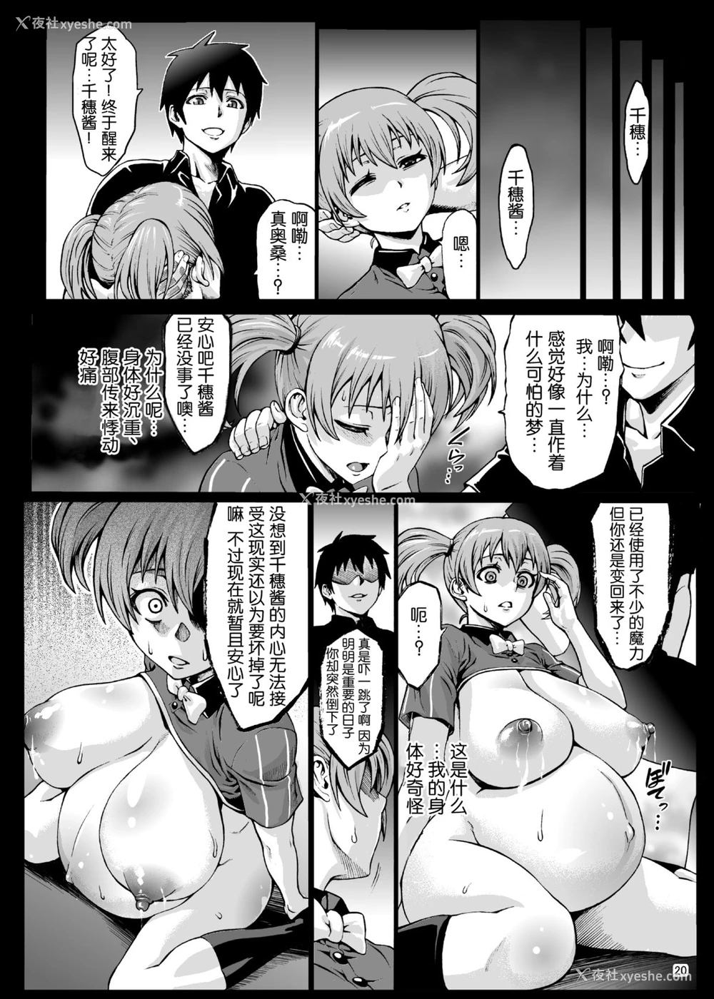 21P - [青豆腐 (ねろましん)] 黒マグロの魔王さま! (はたらく魔王さま!) [中国翻訳] [DL版]