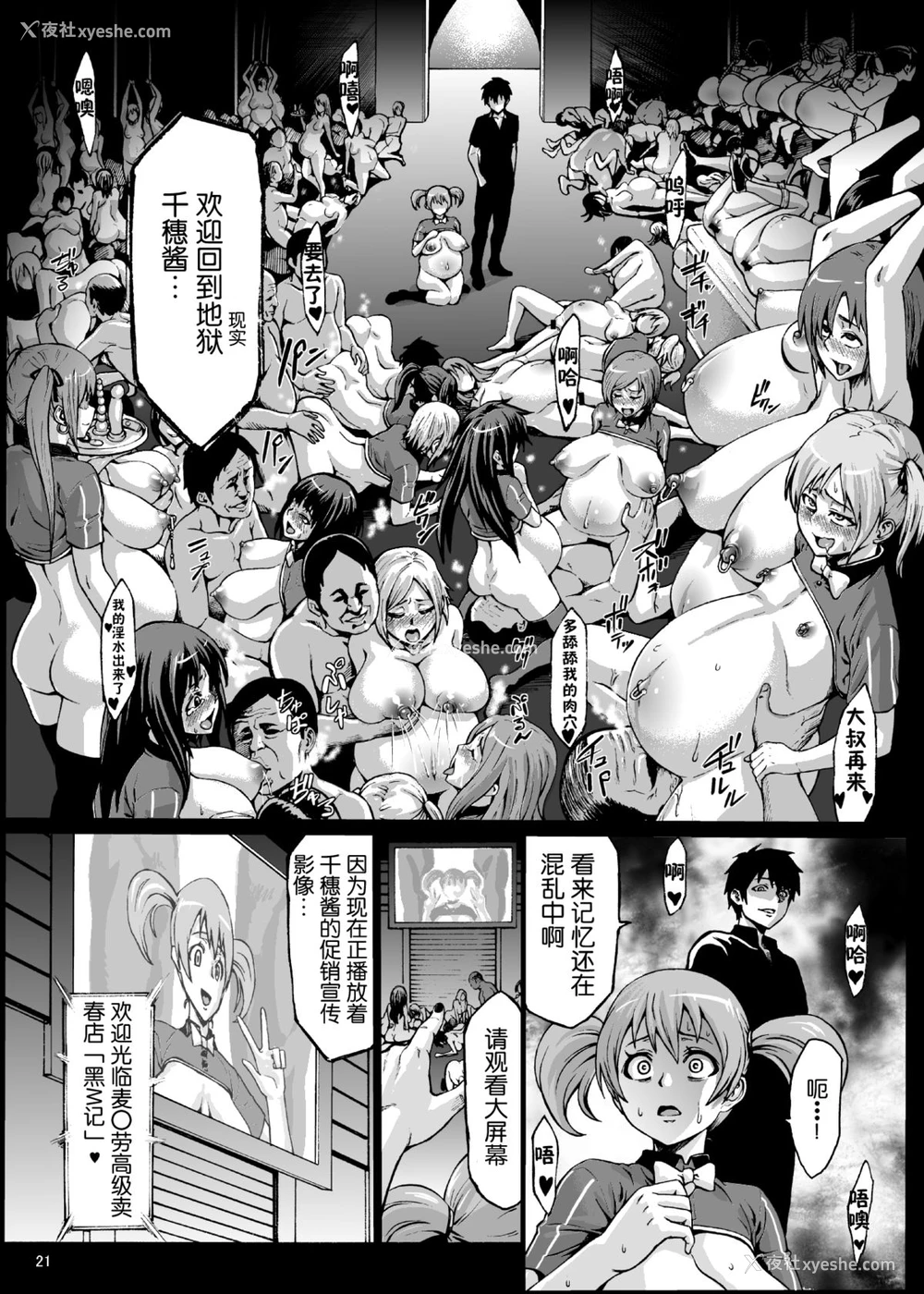 22P - [青豆腐 (ねろましん)] 黒マグロの魔王さま! (はたらく魔王さま!) [中国翻訳] [DL版]