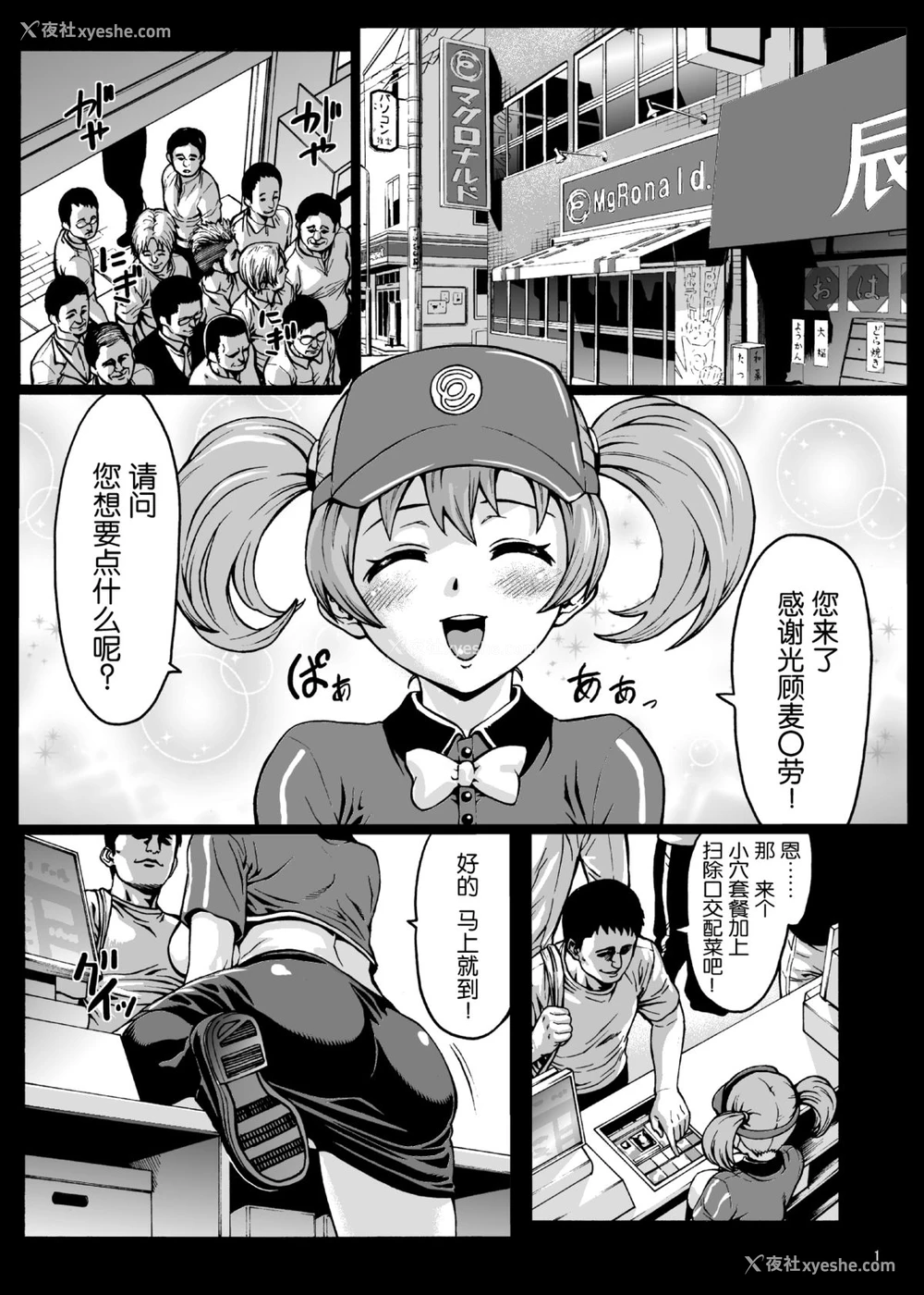 2P - [青豆腐 (ねろましん)] 黒マグロの魔王さま! (はたらく魔王さま!) [中国翻訳] [DL版]
