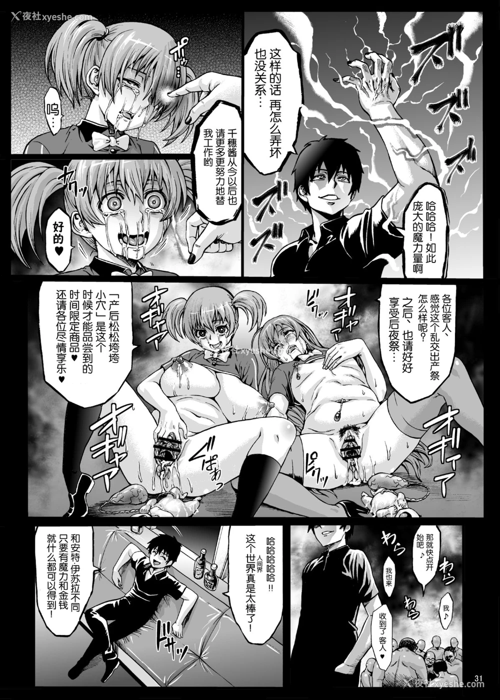 32P - [青豆腐 (ねろましん)] 黒マグロの魔王さま! (はたらく魔王さま!) [中国翻訳] [DL版]