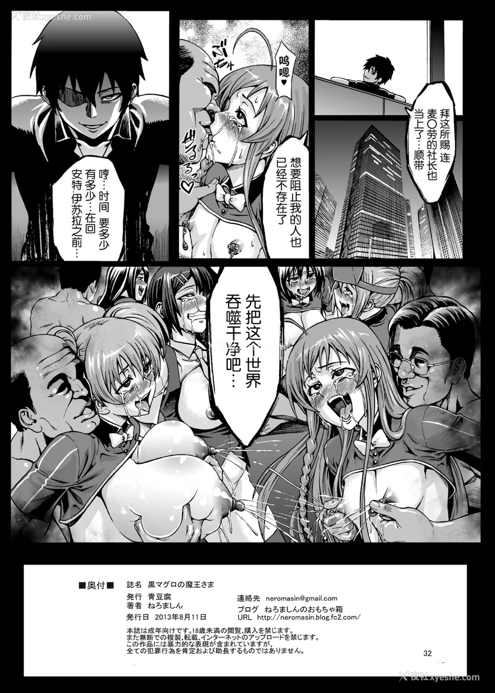 33P - [青豆腐 (ねろましん)] 黒マグロの魔王さま! (はたらく魔王さま!) [中国翻訳] [DL版]