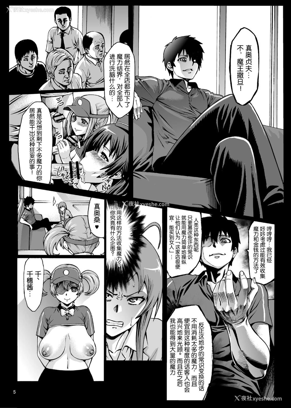 6P - [青豆腐 (ねろましん)] 黒マグロの魔王さま! (はたらく魔王さま!) [中国翻訳] [DL版]