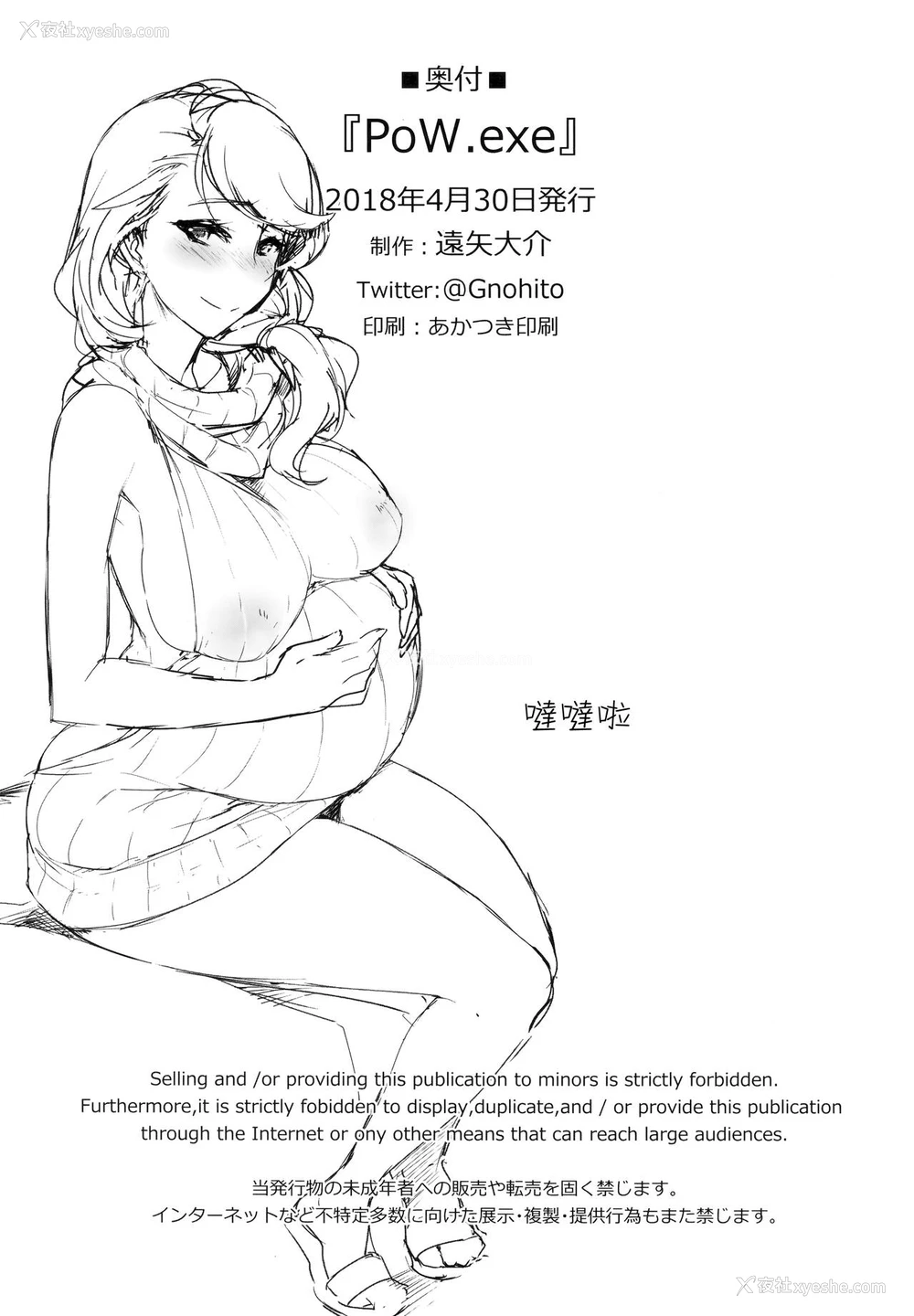 21P - (COMIC1☆13) [时间差攻撃 (远矢大介)] PoW.exe (アズールレーン) [中国翻訳]