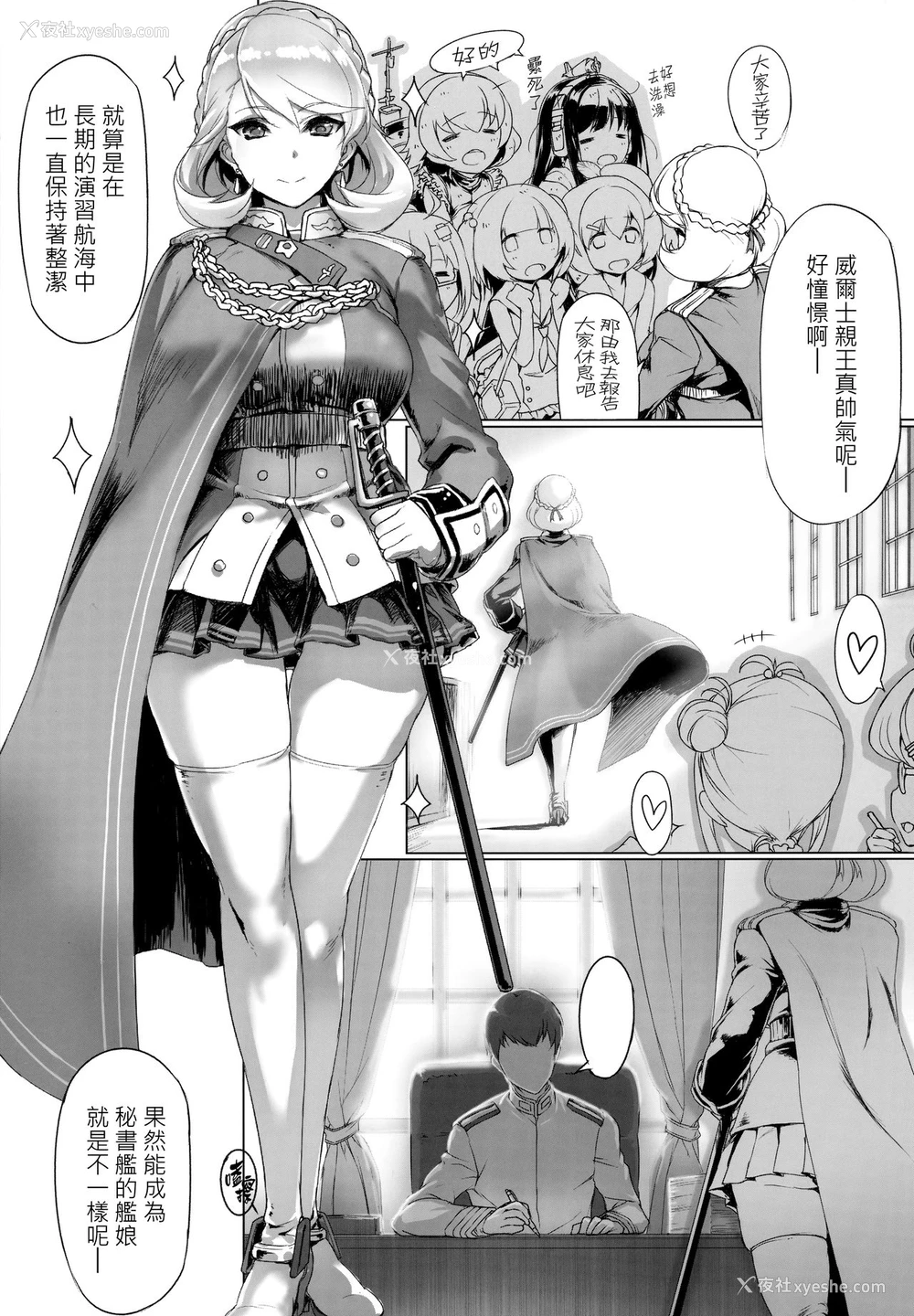2P - (COMIC1☆13) [时间差攻撃 (远矢大介)] PoW.exe (アズールレーン) [中国翻訳]