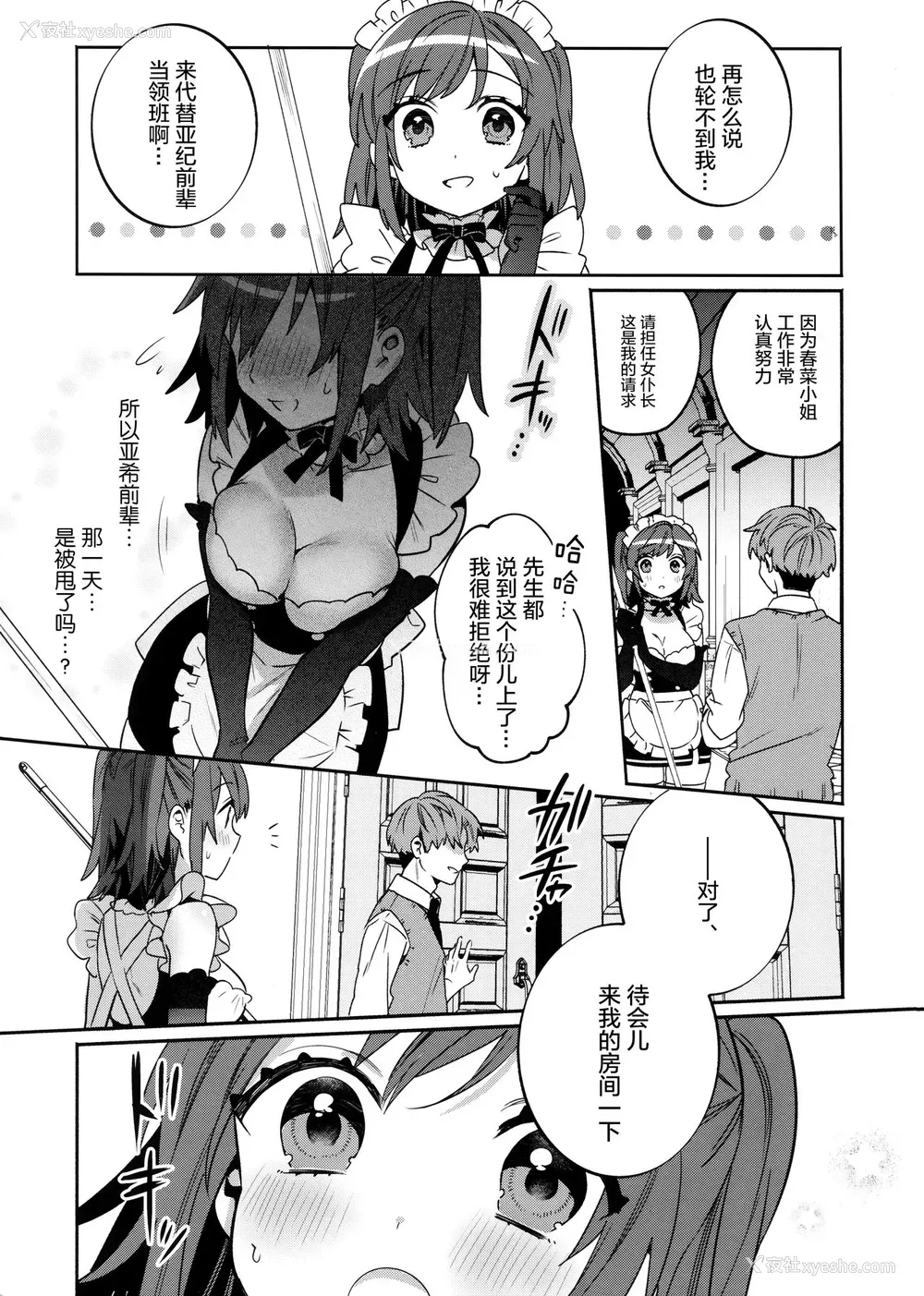 11P - (C96) [Clochette (咲良ゆき)] 梱包少女3 [中国翻訳]