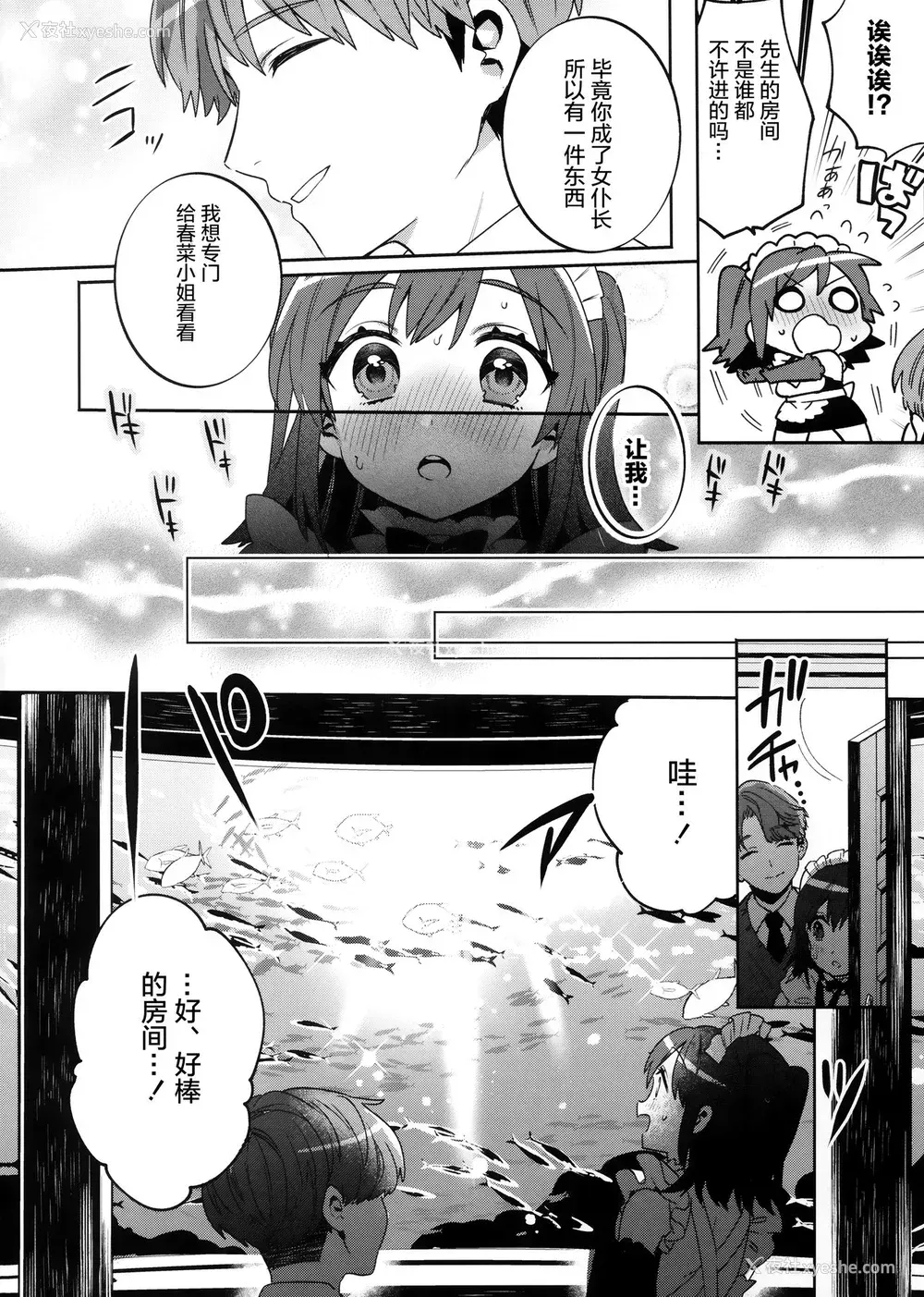 12P - (C96) [Clochette (咲良ゆき)] 梱包少女3 [中国翻訳]