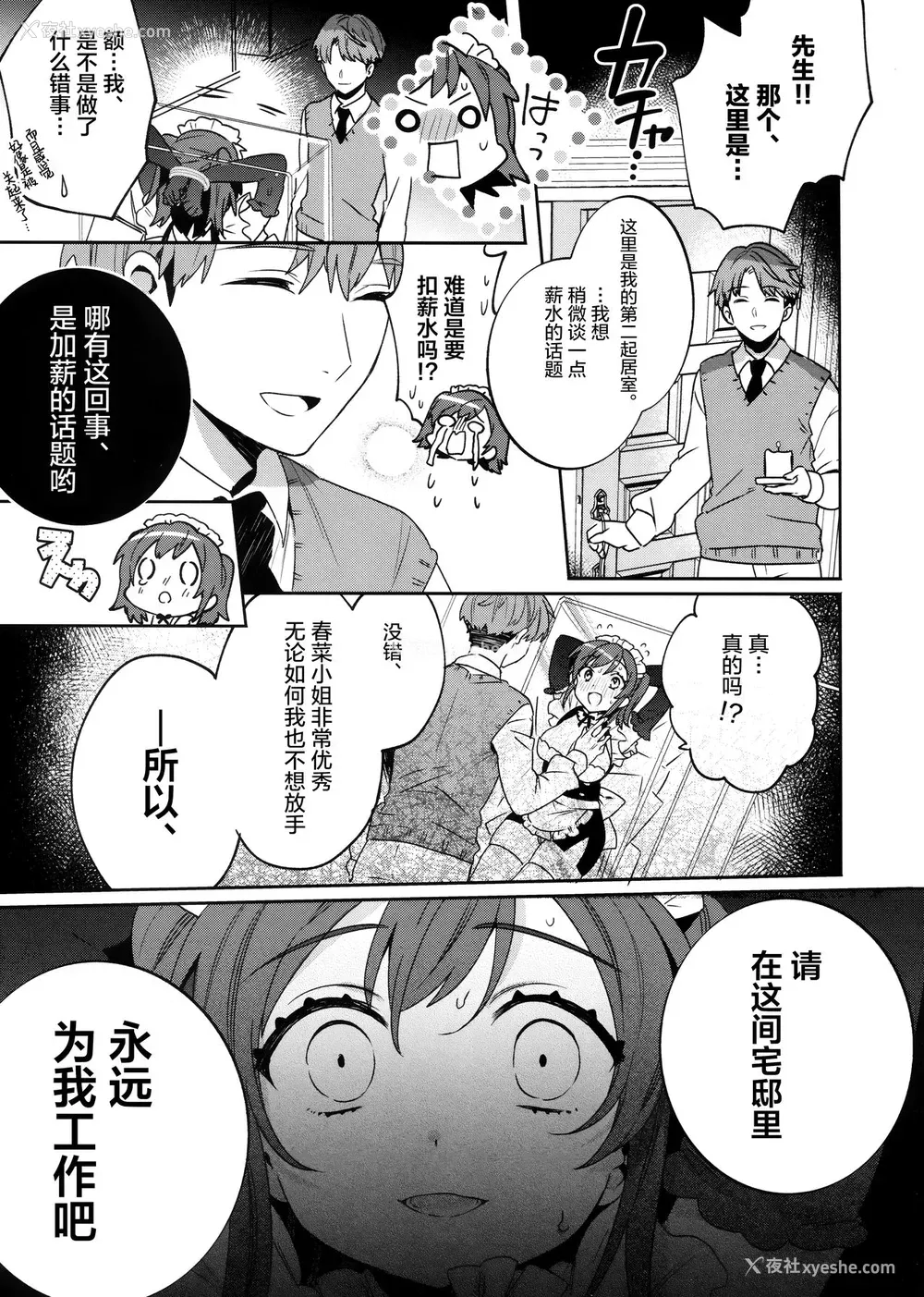 15P - (C96) [Clochette (咲良ゆき)] 梱包少女3 [中国翻訳]
