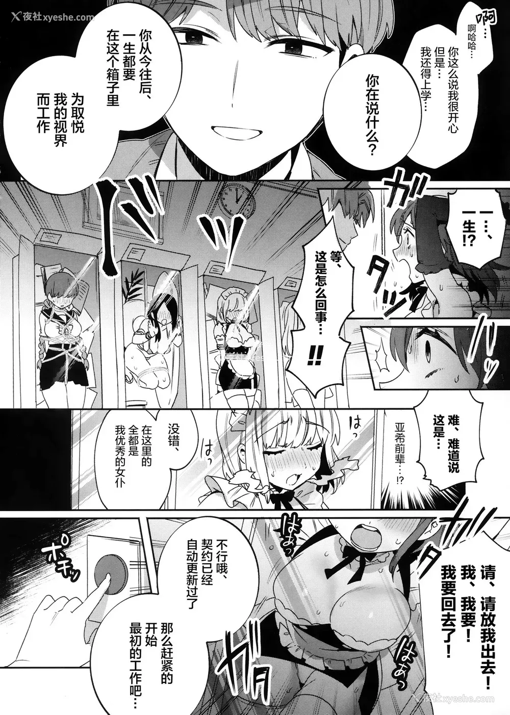 16P - (C96) [Clochette (咲良ゆき)] 梱包少女3 [中国翻訳]
