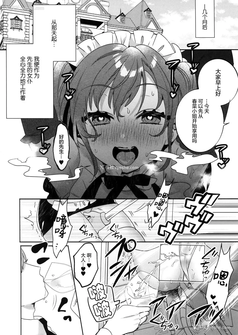 20P - (C96) [Clochette (咲良ゆき)] 梱包少女3 [中国翻訳]