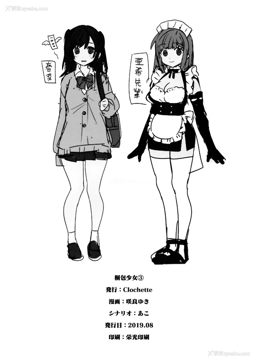 22P - (C96) [Clochette (咲良ゆき)] 梱包少女3 [中国翻訳]