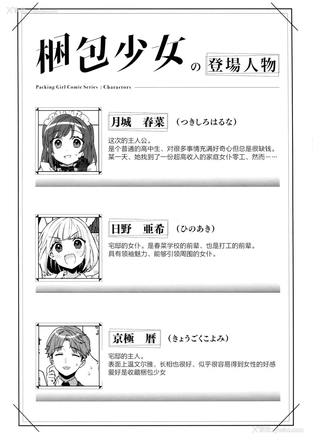 4P - (C96) [Clochette (咲良ゆき)] 梱包少女3 [中国翻訳]