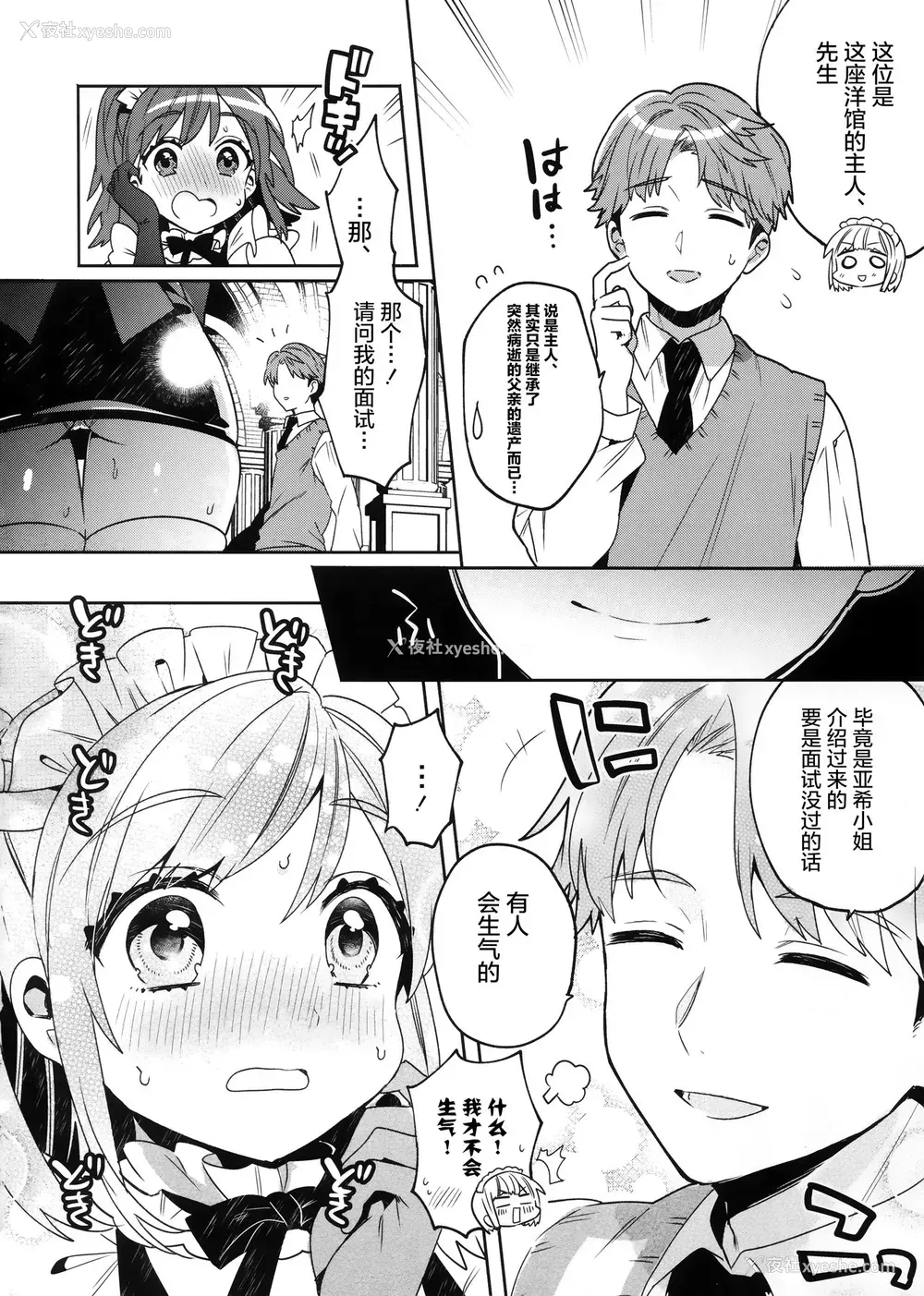 8P - (C96) [Clochette (咲良ゆき)] 梱包少女3 [中国翻訳]