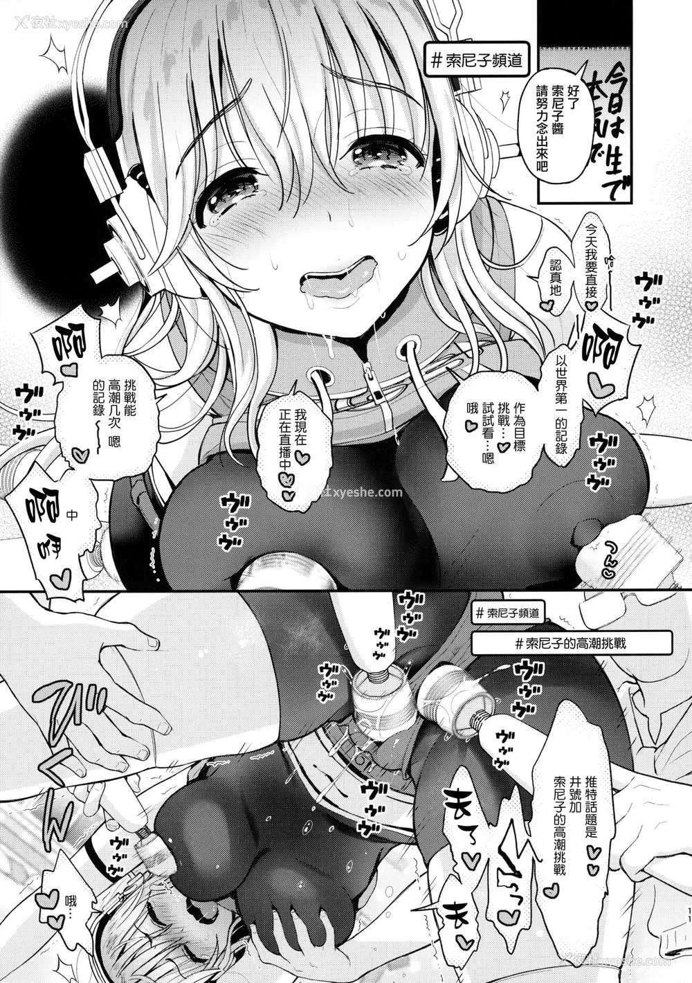 10P - (こみトレ35) [テングコテング (コテング)] #そにちゃイクイクチャレンジ (すーぱーそに子) [中国翻訳]