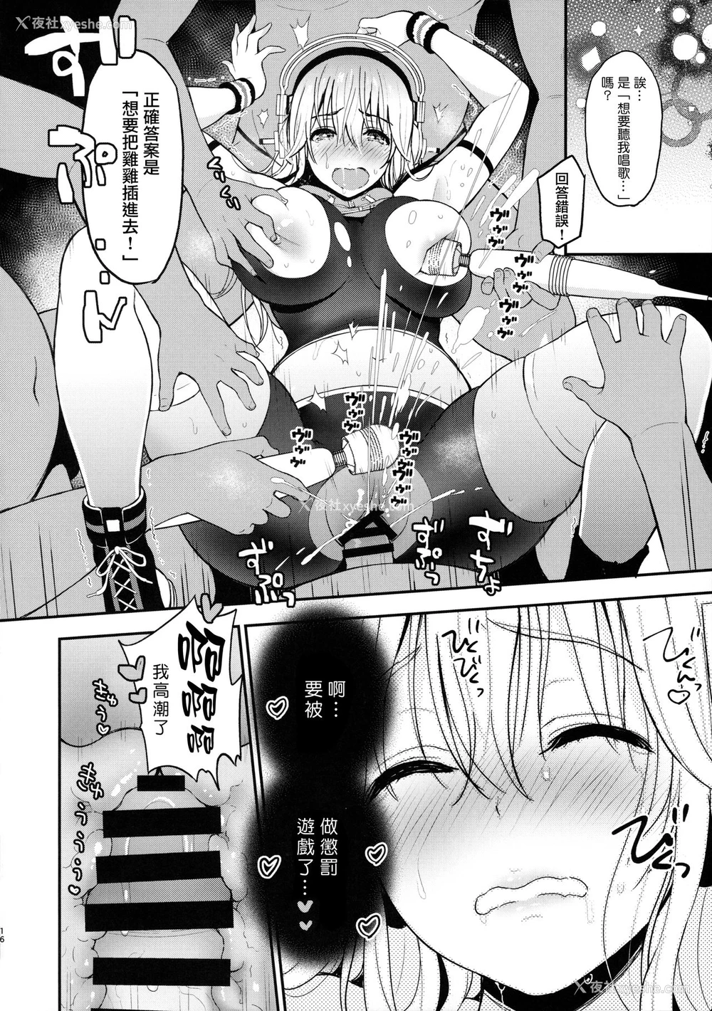 15P - (こみトレ35) [テングコテング (コテング)] #そにちゃイクイクチャレンジ (すーぱーそに子) [中国翻訳]