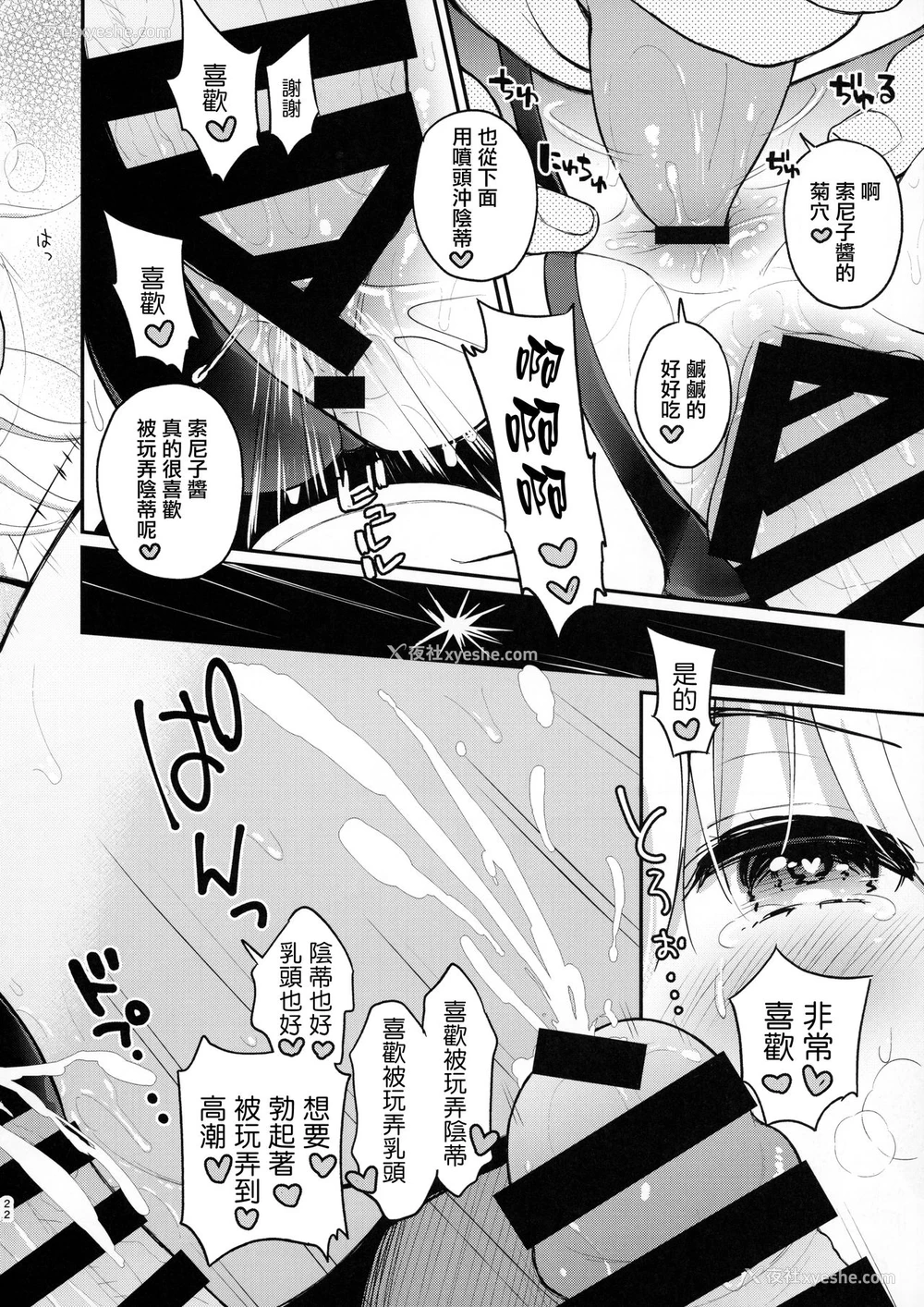 21P - (こみトレ35) [テングコテング (コテング)] #そにちゃイクイクチャレンジ (すーぱーそに子) [中国翻訳]