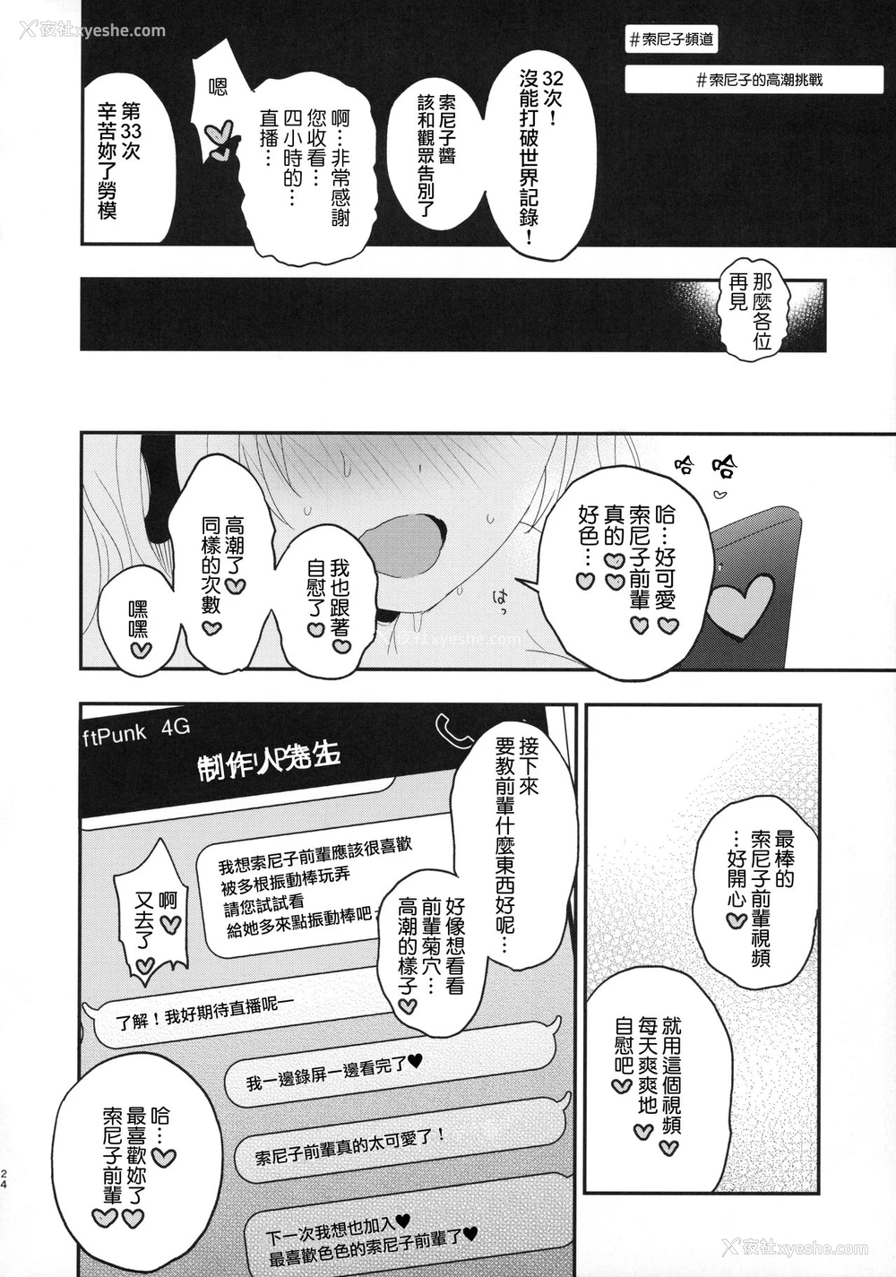 24P - (こみトレ35) [テングコテング (コテング)] #そにちゃイクイクチャレンジ (すーぱーそに子) [中国翻訳]
