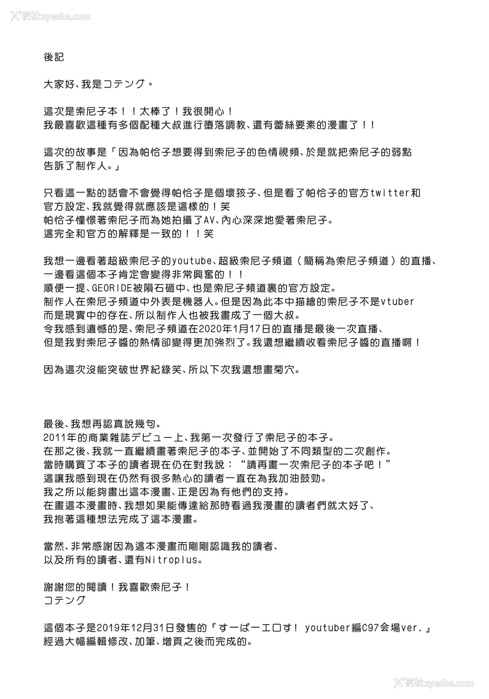 29P - (こみトレ35) [テングコテング (コテング)] #そにちゃイクイクチャレンジ (すーぱーそに子) [中国翻訳]