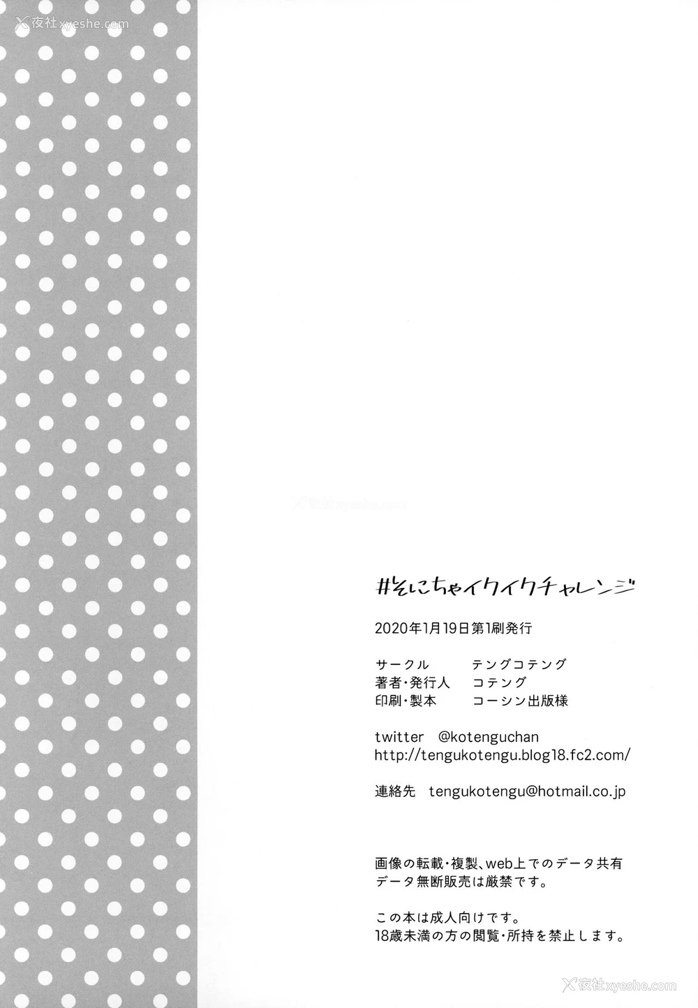 30P - (こみトレ35) [テングコテング (コテング)] #そにちゃイクイクチャレンジ (すーぱーそに子) [中国翻訳]