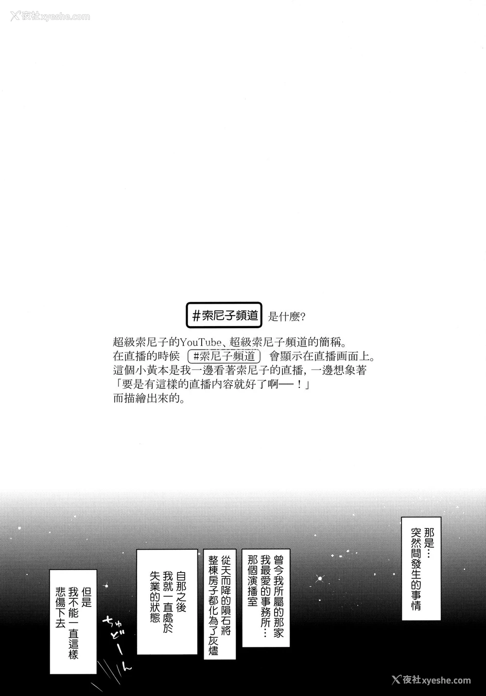 3P - (こみトレ35) [テングコテング (コテング)] #そにちゃイクイクチャレンジ (すーぱーそに子) [中国翻訳]