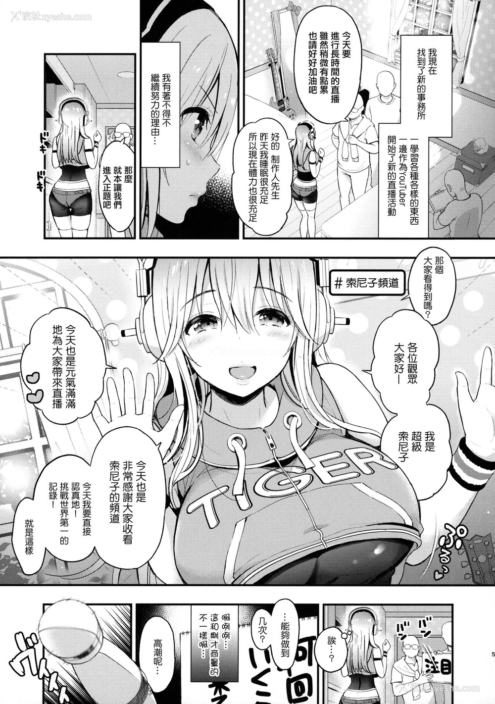 4P - (こみトレ35) [テングコテング (コテング)] #そにちゃイクイクチャレンジ (すーぱーそに子) [中国翻訳]