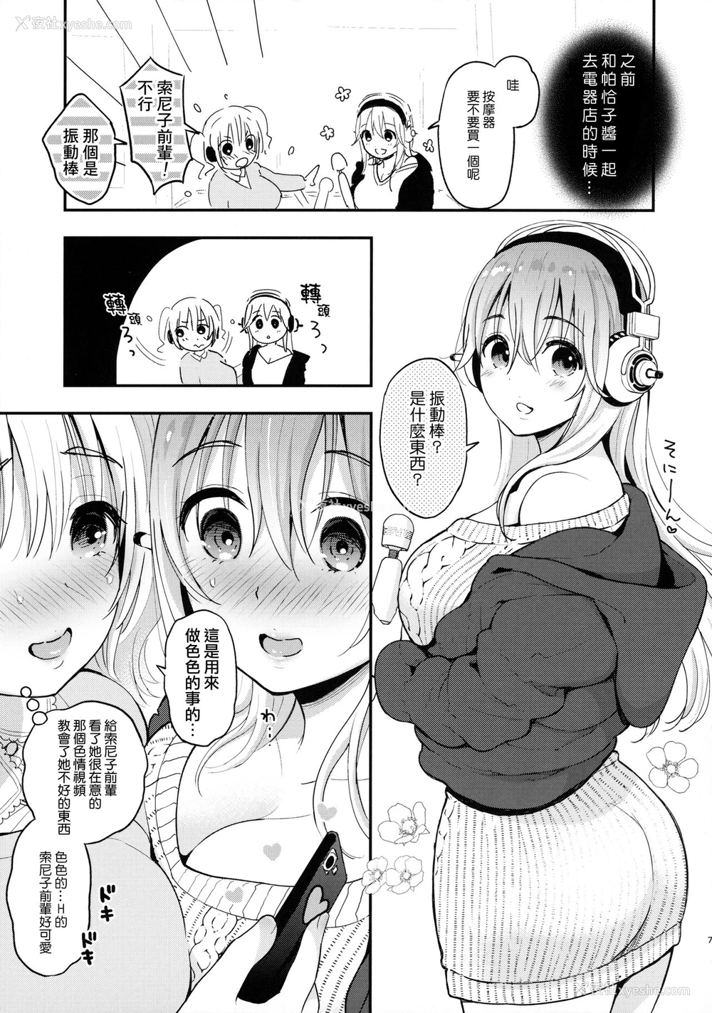 6P - (こみトレ35) [テングコテング (コテング)] #そにちゃイクイクチャレンジ (すーぱーそに子) [中国翻訳]
