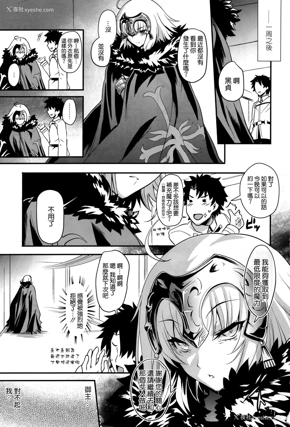 18P - (C95) [莺屋 (莺神楽)] A.Toxicosis (Fate/Grand Order) [中国翻訳]