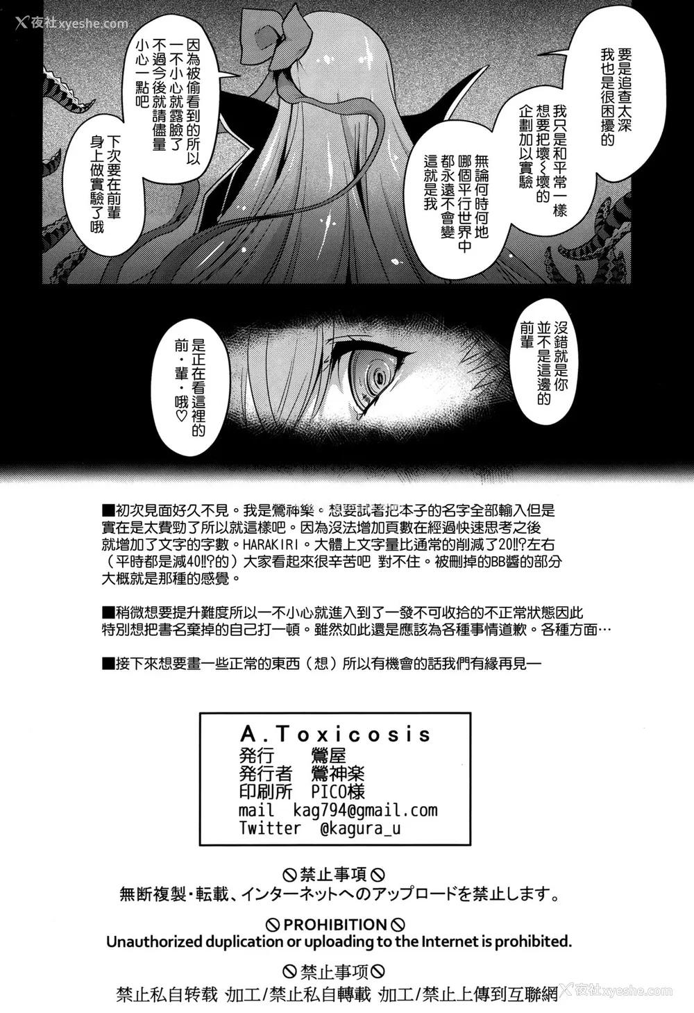 23P - (C95) [莺屋 (莺神楽)] A.Toxicosis (Fate/Grand Order) [中国翻訳]