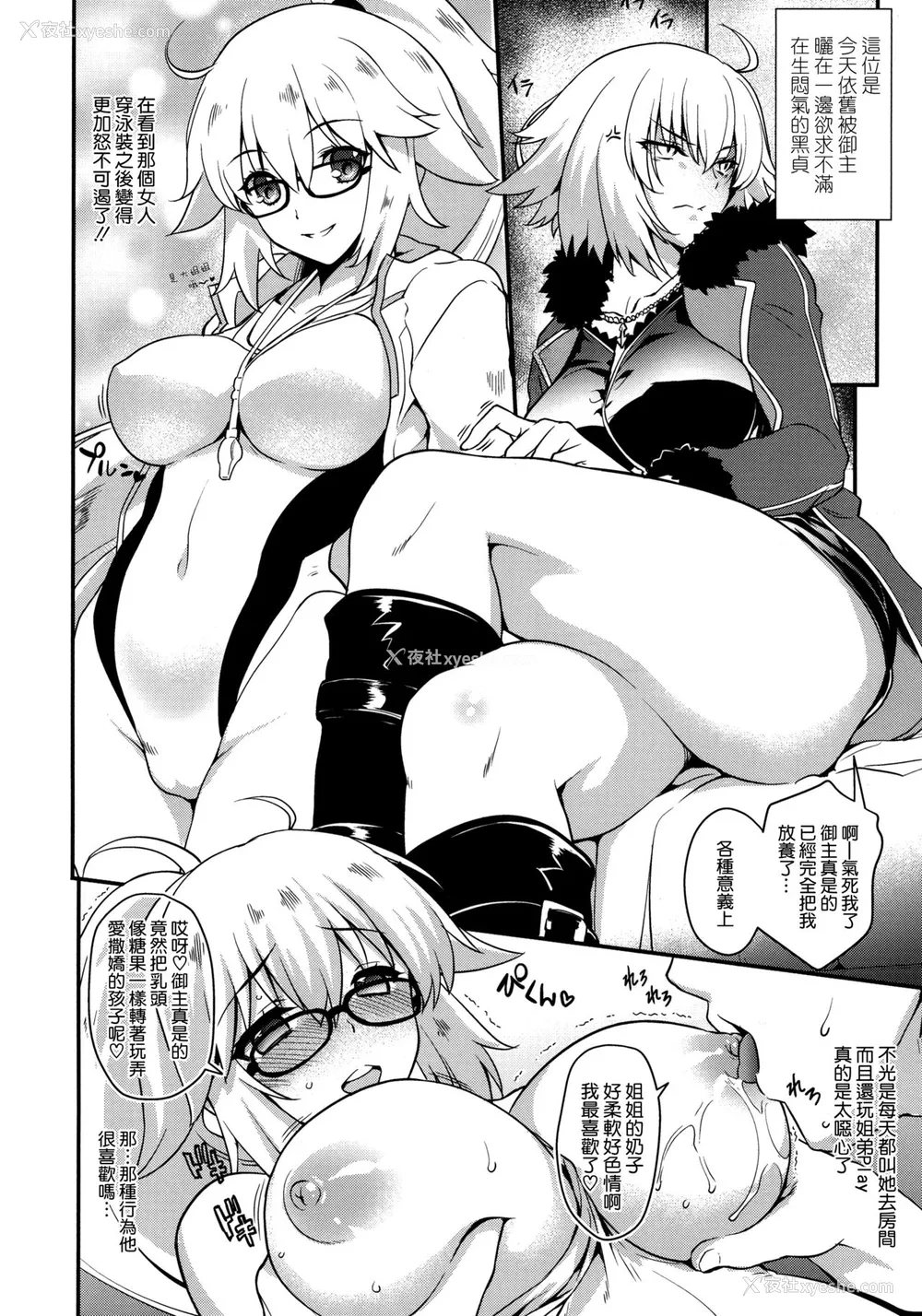 3P - (C95) [莺屋 (莺神楽)] A.Toxicosis (Fate/Grand Order) [中国翻訳]