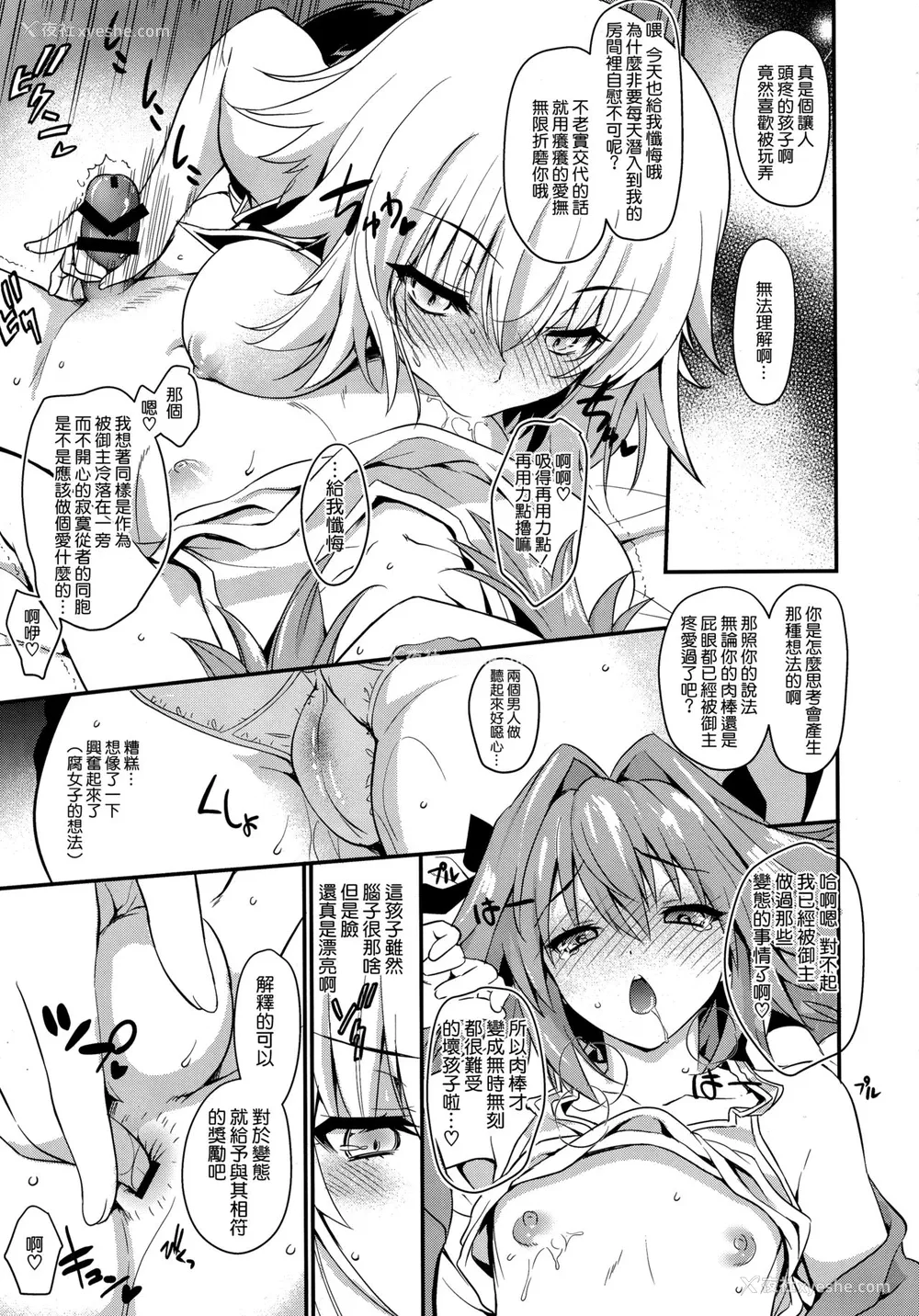 6P - (C95) [莺屋 (莺神楽)] A.Toxicosis (Fate/Grand Order) [中国翻訳]