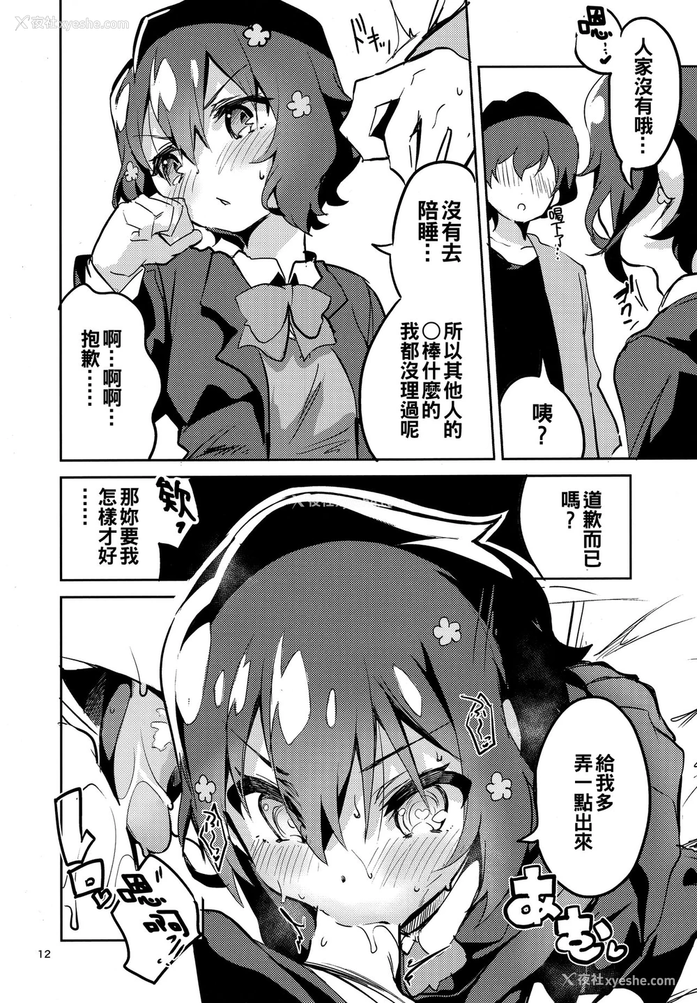 11P - (C95) [サークルフィオレ (えかきびと)] すきはくちでつたえたい SAGA (ゾンビランドサガ) [中国翻訳]