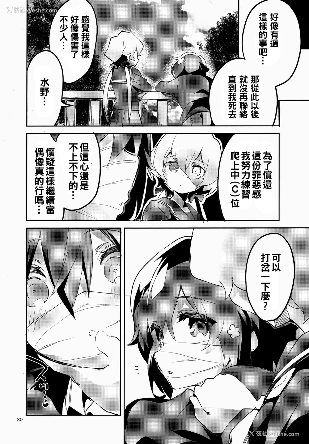 29P - (C95) [サークルフィオレ (えかきびと)] すきはくちでつたえたい SAGA (ゾンビランドサガ) [中国翻訳]