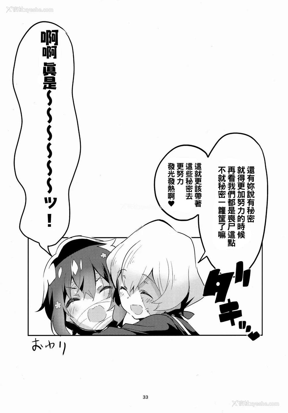 32P - (C95) [サークルフィオレ (えかきびと)] すきはくちでつたえたい SAGA (ゾンビランドサガ) [中国翻訳]