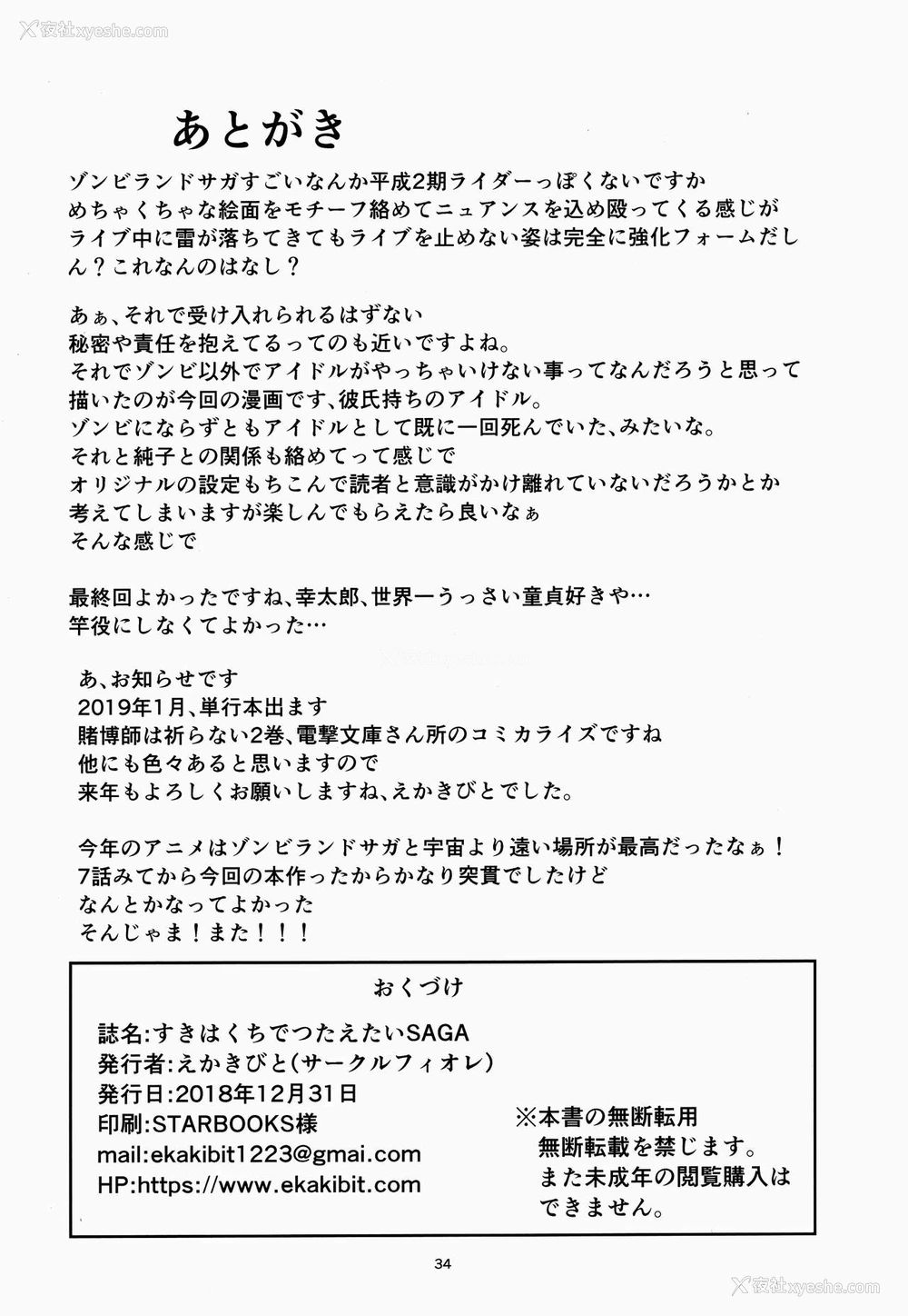 33P - (C95) [サークルフィオレ (えかきびと)] すきはくちでつたえたい SAGA (ゾンビランドサガ) [中国翻訳]