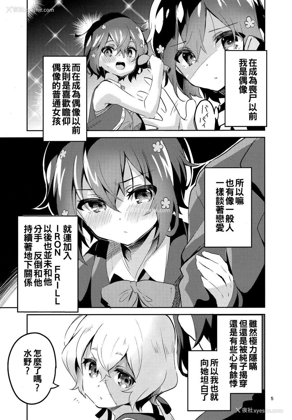 4P - (C95) [サークルフィオレ (えかきびと)] すきはくちでつたえたい SAGA (ゾンビランドサガ) [中国翻訳]