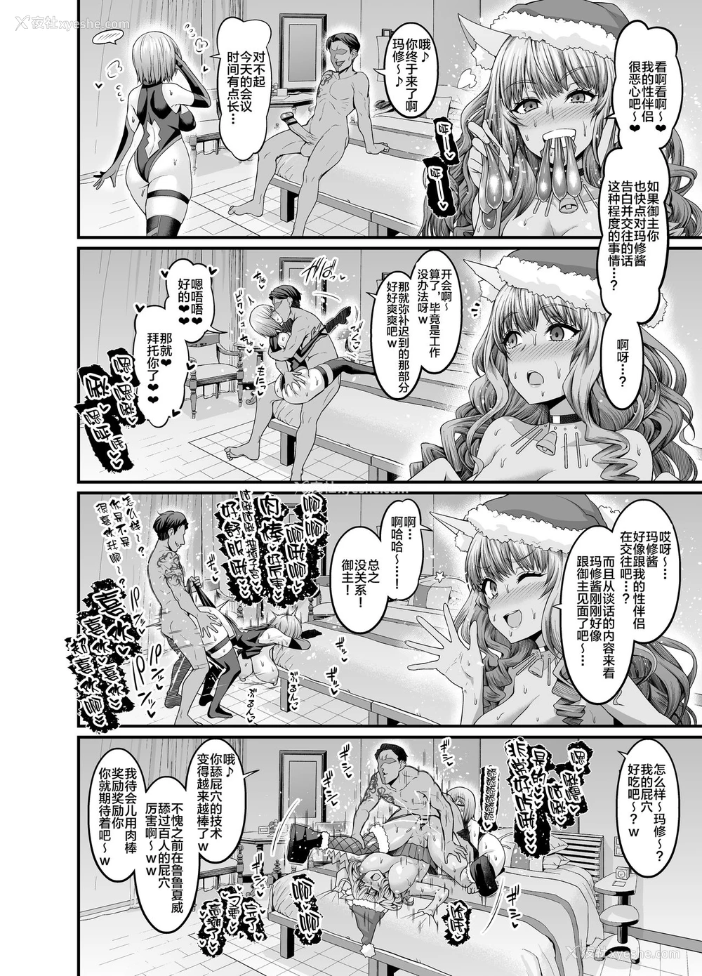3P - [あんこまん] サンタ铃鹿御前、セフレとのハメ撮り実况 (Fate/Grand Order) [中国翻訳]