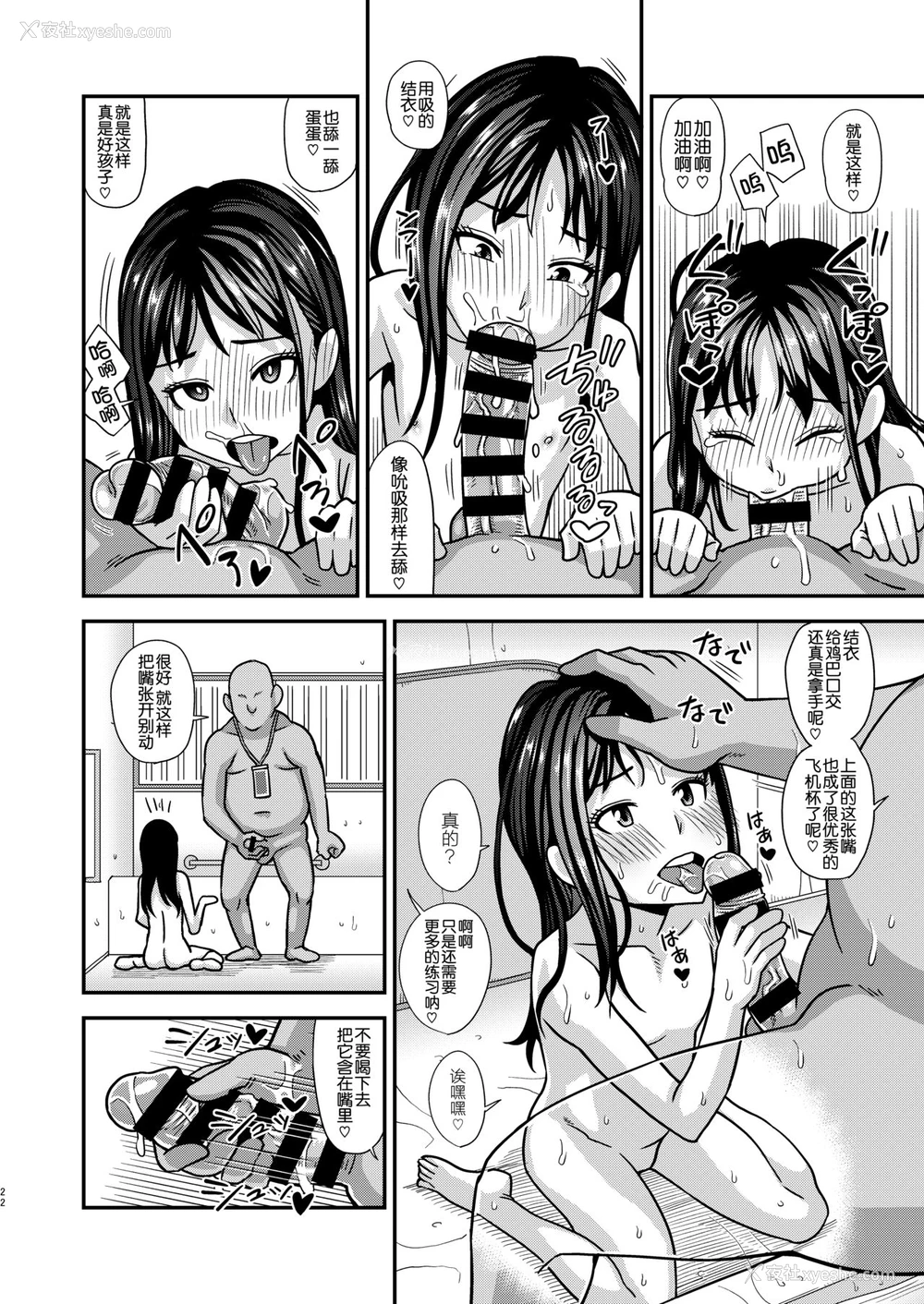 22P - [ふたなるん (红ゆーじ)] 情报改変ロリコンおじさん [中国翻訳] [DL版]