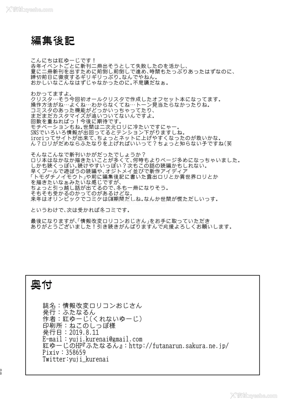 30P - [ふたなるん (红ゆーじ)] 情报改変ロリコンおじさん [中国翻訳] [DL版]