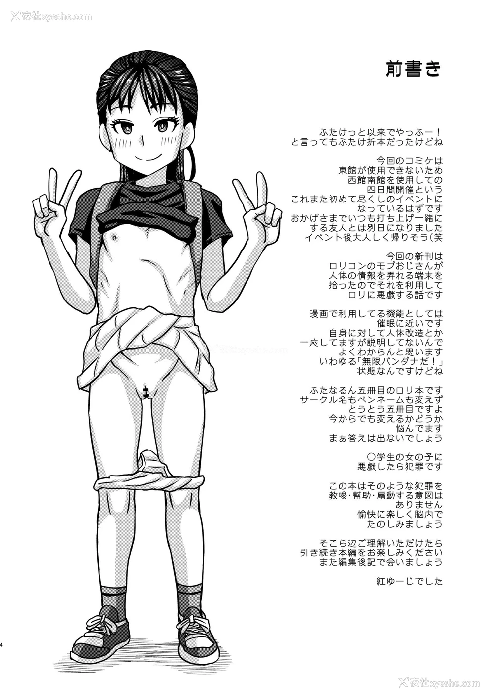4P - [ふたなるん (红ゆーじ)] 情报改変ロリコンおじさん [中国翻訳] [DL版]