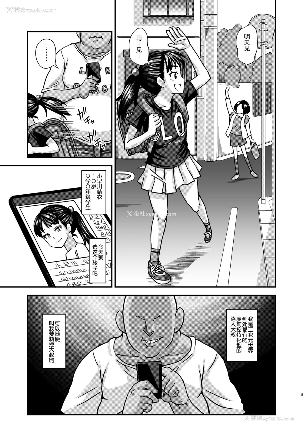 5P - [ふたなるん (红ゆーじ)] 情报改変ロリコンおじさん [中国翻訳] [DL版]