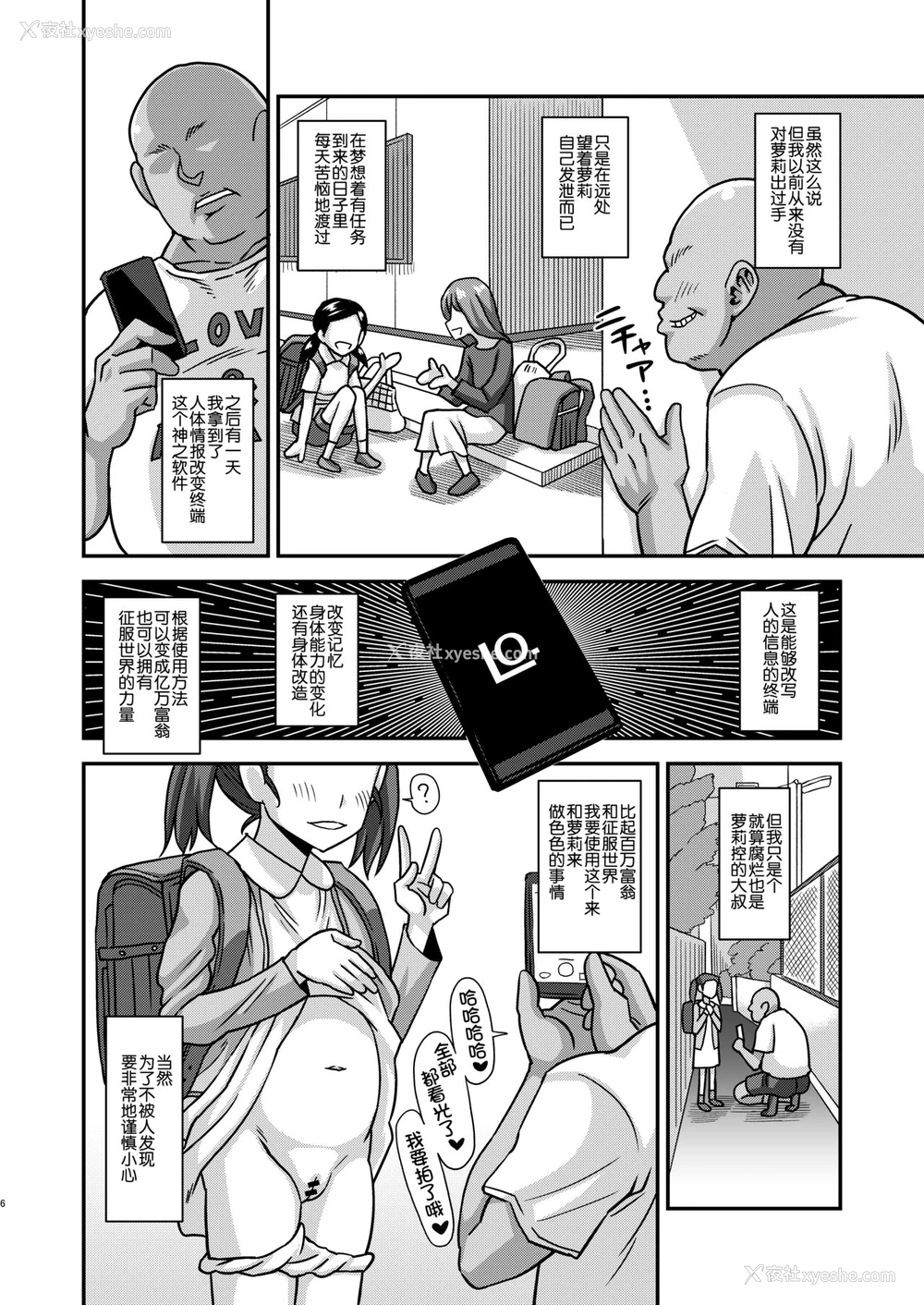 6P - [ふたなるん (红ゆーじ)] 情报改変ロリコンおじさん [中国翻訳] [DL版]