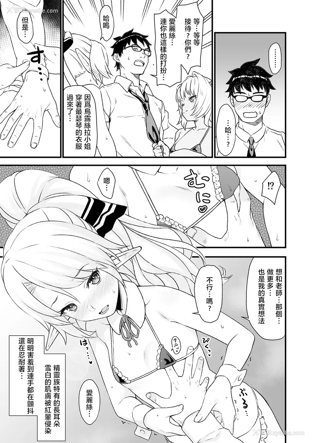 10P - (C93) [アットホーム酒家 (たくのみ)] 援助交配4 [中国翻訳]