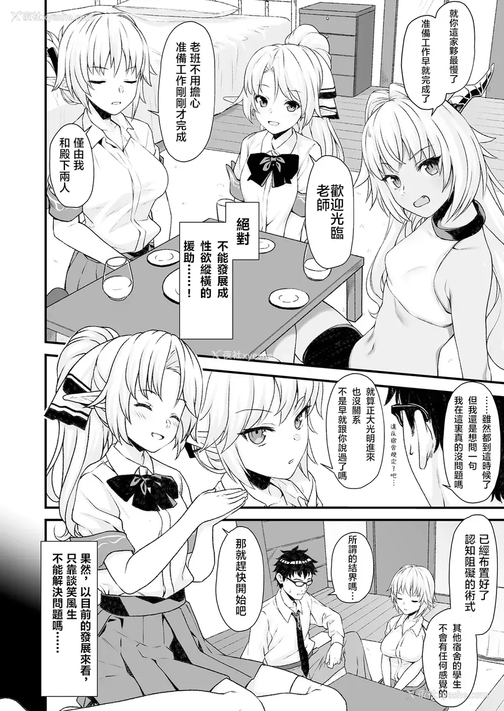 5P - (C93) [アットホーム酒家 (たくのみ)] 援助交配4 [中国翻訳]