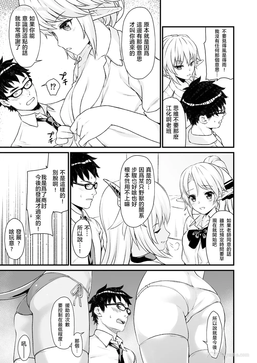 8P - (C93) [アットホーム酒家 (たくのみ)] 援助交配4 [中国翻訳]