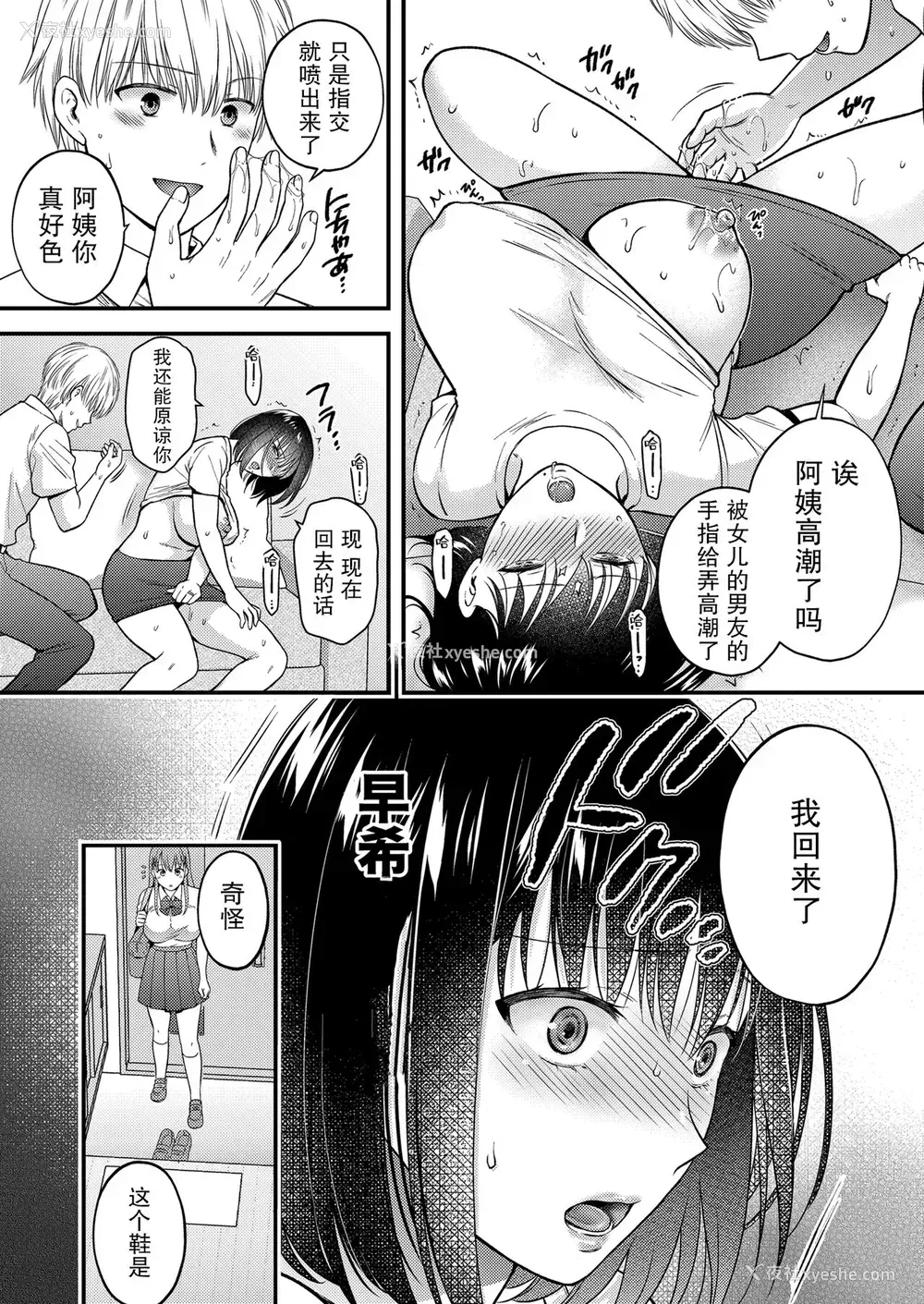 11P - [catastrophe. (ハルサワ)] こんなはずじゃなかった 娘の彼氏と友人に抱かれる母 [DL版][中国翻訳]