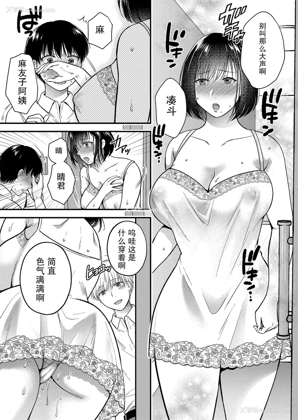 23P - [catastrophe. (ハルサワ)] こんなはずじゃなかった 娘の彼氏と友人に抱かれる母 [DL版][中国翻訳]